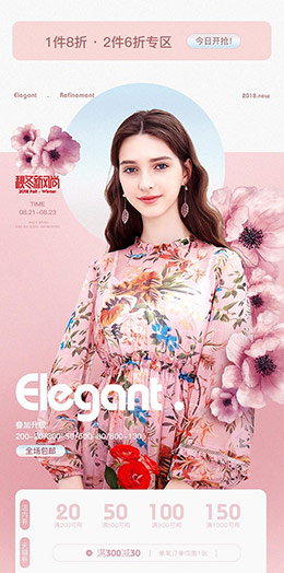 三彩 女装服饰 手机版 无线端 M端 店铺首页页面设计