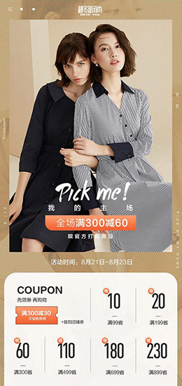 尚都比拉 女装服饰 手机版 无线端 M端 店铺首页页面设计