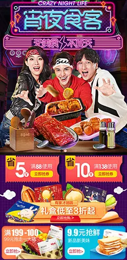 百草味 食品 零食 酒水 手机版 无线端 M端 店铺首页页面设计