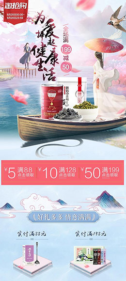 燕之坊 食品 零食 酒水 手机版 无线端 M端 店铺首页页面设计