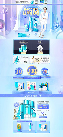 珀莱雅 欢聚日 美妆 彩妆 化妆品 天猫首页活动专题页面设计