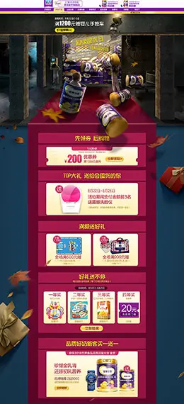 圣元母婴用品 儿童玩具 童装 天猫首页活动页面设计
