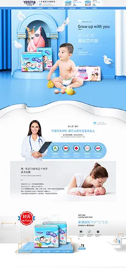 一片爽 母婴用品 儿童玩具 童装 天猫首页活动专题页面设计
