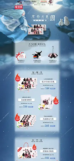 桃花姬 营养保健食品 滋补膳食 医药 中秋节 天猫首页活动专题页面设计