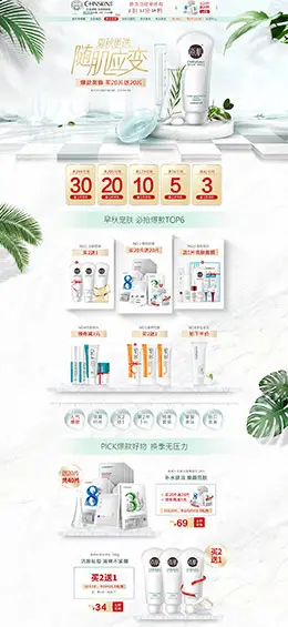 瓷肌 美妆 彩妆 化妆品 天猫首页活动专题页面设计