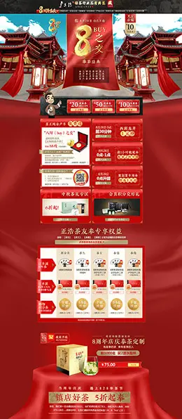卢正浩茶叶 零食 酒水 天猫首页活动专题页面设计