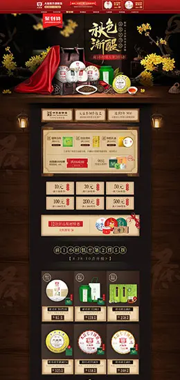 大益茶叶 零食 酒水 天猫首页活动专题页面设计