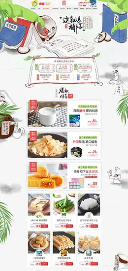 南国食品 零食 酒水 天猫首页活动专题页面设计