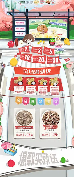 九鲤湖食品 零食 酒水 天猫首页活动专题页面设计