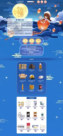 小北温州烘焙diy食品 零食 酒水 中秋节 淘宝首页活动专题页面设计