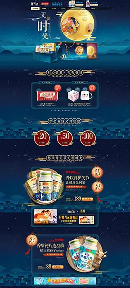 健力多 营养保健食品 滋补膳食 中秋节 天猫首页活动专题页面设计