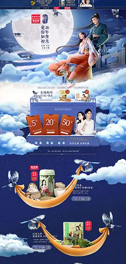百颐年 营养保健食品 滋补膳食 中秋节 天猫首页活动专题页面设计