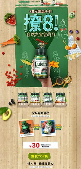 自然之宝 营养保健食品 滋补膳食 天猫首页活动专题页面设计
