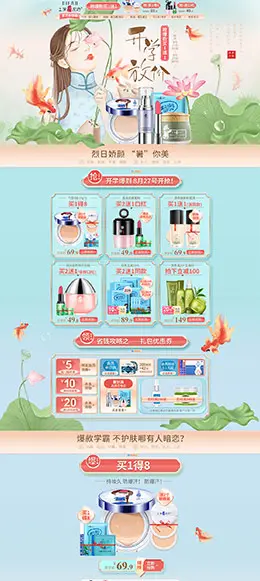 土家硒泥坊 美妆 彩妆 化妆品 开学季 天猫首页活动专题页面设计