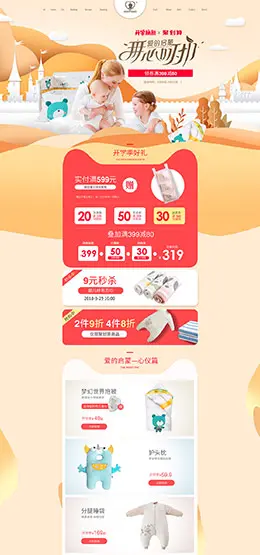 austtbaby 母婴用品 童装服饰 婴幼儿产品 秋季 天猫首页活动专题页面设计