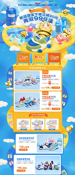 百花生 母婴用品 儿童玩具 童装 天猫首页活动专题页面设计