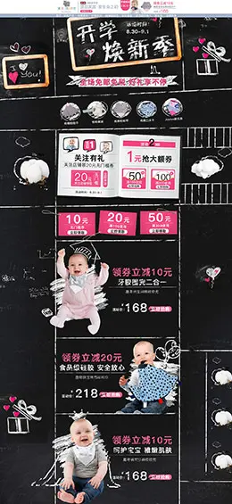 CheekyChompers 母婴用品 儿童玩具 童装 开学季 天猫首页活动专题页面设计