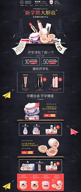 韩熙贞 美妆 彩妆 化妆品 开学季 天猫首页活动专题页面设计