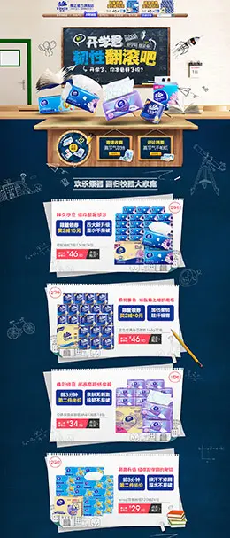 维达 家居用品 日用百货 开学季 天猫首页活动专题页面设计