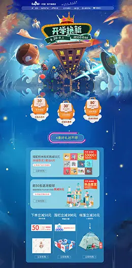 babygo玩具 母婴用品 儿童玩具 童装 开学季 天猫首页活动专题页面设计