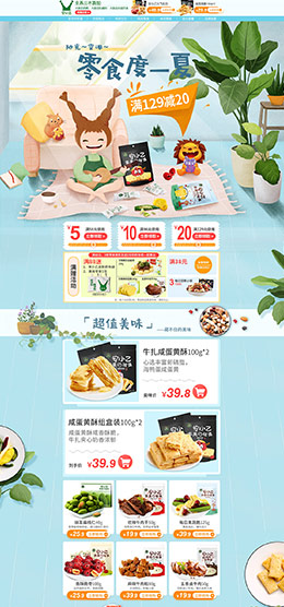 安小乙 食品 零食 酒水 开学季 天猫首页活动专题页面设计