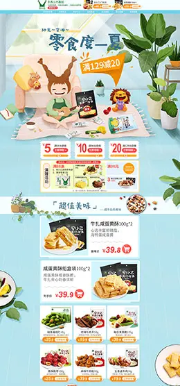 安小乙 食品 零食 酒水 开学季 天猫首页活动专题页面设计