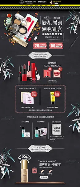 凯芙兰 美妆 彩妆 化妆品 开学季 天猫首页活动专题页面设计