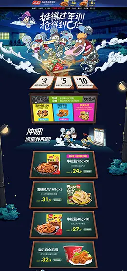 品品食品 零食 酒水 开学季 天猫首页活动专题页面设计