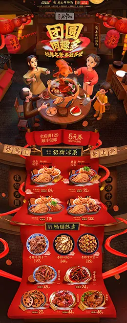 廖记棒棒鸡 食品 零食 酒水 中秋节 天猫首页活动专题页面设计