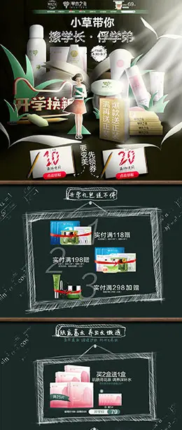 草木之心 美妆 彩妆 化妆品 开学季 天猫首页活动专题页面设计