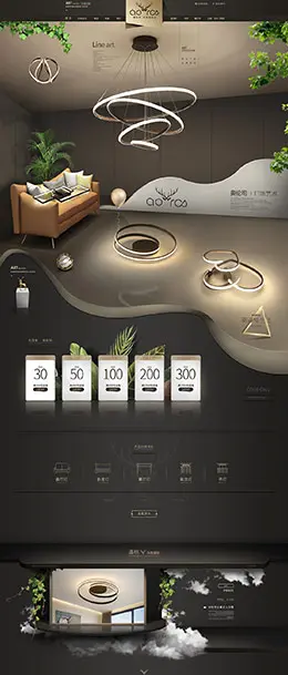 奥伦司家居 家装灯饰 照明 灯具 天猫首页活动专题页面设计