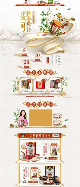 老金磨方 营养保健食品 滋补膳食 医药 天猫首页活动专题页面设计