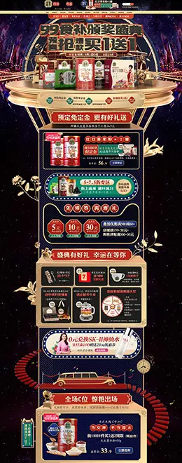 老金磨方 营养保健食品 滋补膳食 医药 99大促 天猫首页活动专题页面设计