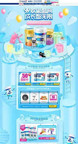 美赞臣 母婴用品 儿童玩具 童装 99大促 天猫首页活动专题页面设计