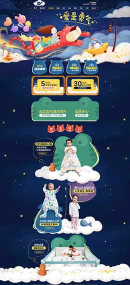 米乐鱼 母婴用品 儿童玩具 童装 99大促 天猫首页活动专题页面设计