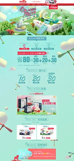 雀氏 母婴用品 儿童玩具 童装 99大促 天猫首页活动专题页面设计