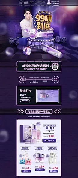 珀莱雅 美妆 彩妆 化妆品 99大促 天猫首页活动专题页面设计