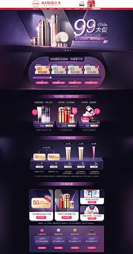 丸美 美妆 彩妆 化妆品 99大促 天猫首页活动专题页面设计
