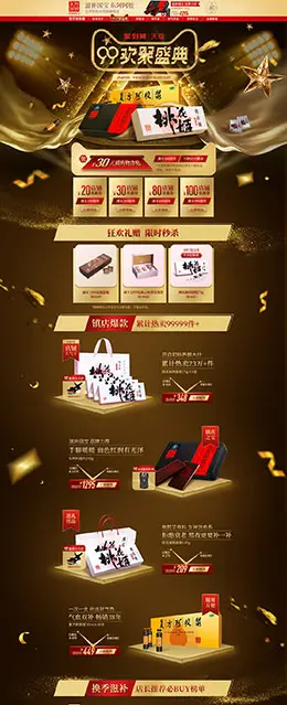 东阿阿胶大药房 营养保健食品 滋补膳食 医药 99大促 天猫首页活动专题页面设计