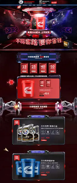 康胜机油 汽车用品配件 安全座椅 99大促 天猫首页活动专题页面设计