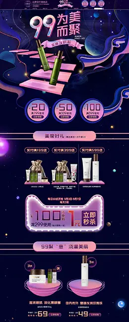 诺曼姿 美妆 彩妆 化妆品 99大促 天猫首页活动专题页面设计