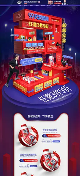 movefree 营养保健食品 滋补膳食 医药 99大促 天猫首页活动专题页面设计