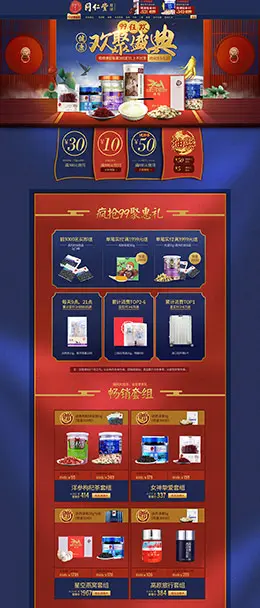 北京同仁堂 营养保健食品 滋补膳食 医药 99大促 天猫首页活动专题页面设计