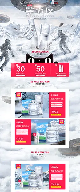卓玛泉 食品 零食 酒水 天猫首页活动专题页面设计