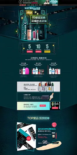 美宝莲 美妆 彩妆 化妆品 99大促 天猫首页活动专题页面设计