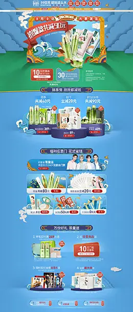 百雀羚 美妆 彩妆 化妆品 99大促 天猫首页活动专题页面设计