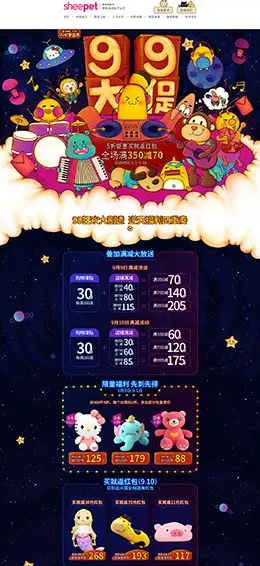 sheepet舒宠 母婴用品 儿童玩具 童装 99大促 天猫首页活动专题页面设计
