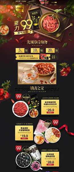 杞里香食品 零食 酒水 99大促 天猫首页活动专题页面设计