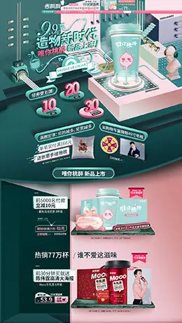 香飘飘食品 零食 酒水 99大促 天猫首页活动专题页面设计