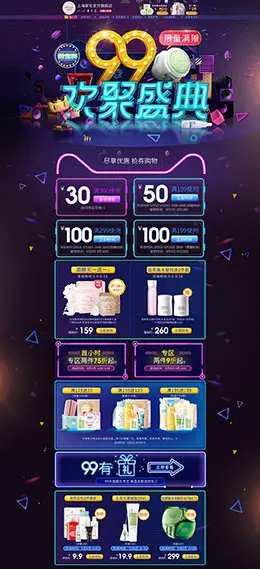 上海家化 美妆 彩妆 化妆品 99大促 天猫首页活动专题页面设计